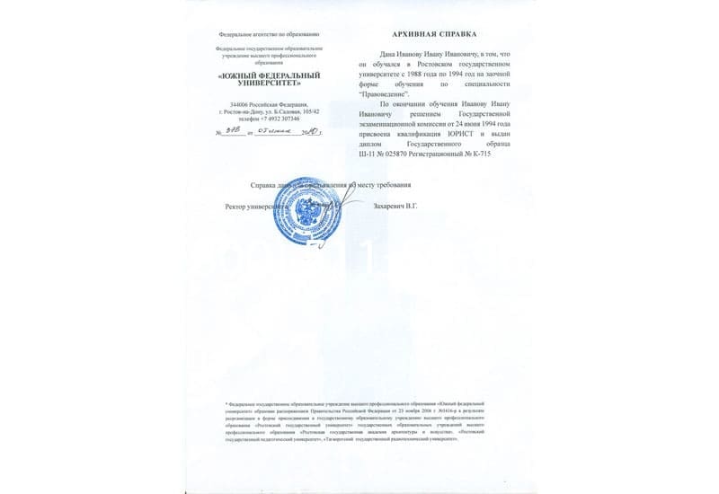 Купить Архивная справка в Краснодаре