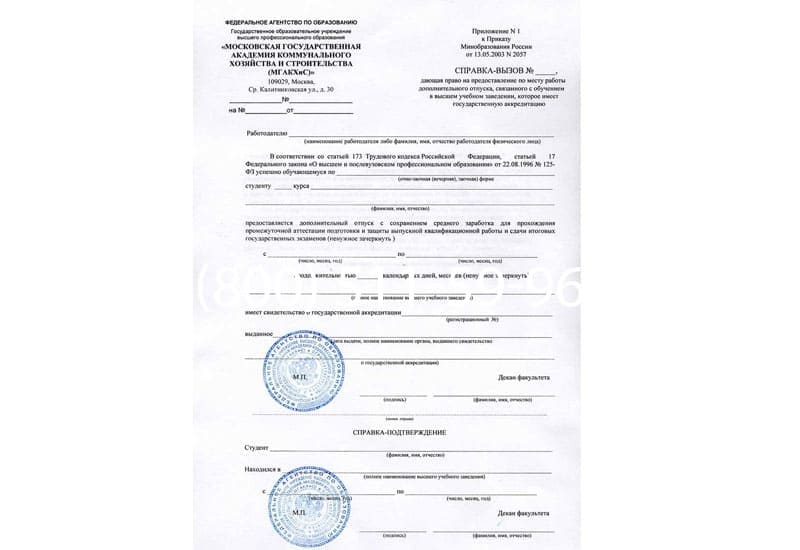 Купить Справка вызов на сессию в Краснодаре