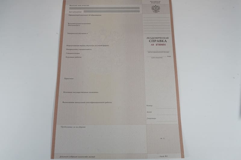Заказать Академическая справка 2010-2011 года в Краснодаре