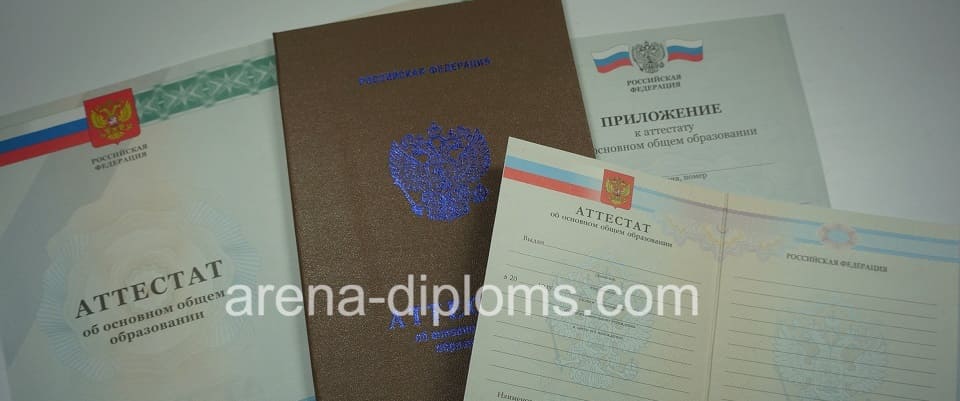 Купить аттестат об окончании 9 классов в Краснодаре