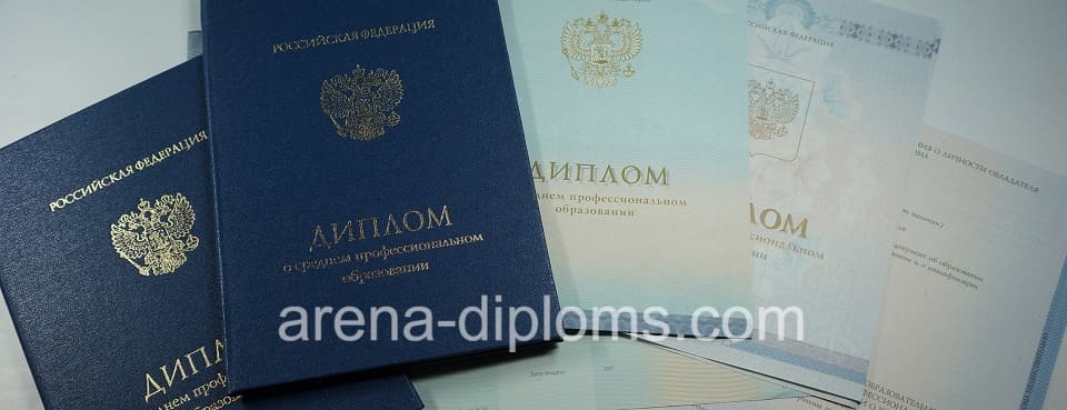 Купить диплом техникума в Краснодаре