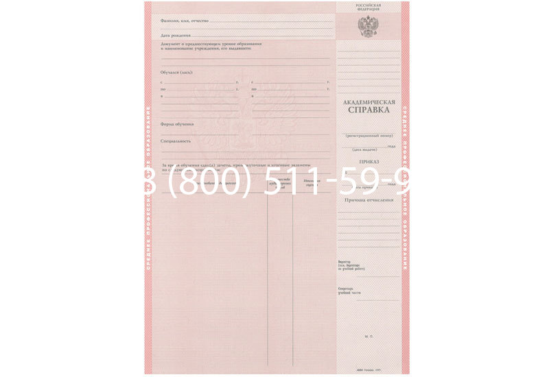 Купить Академическая справка образца 1996-2009 год для колледжа в Краснодаре