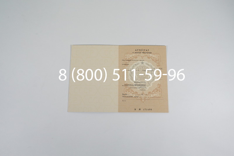 Купить Аттестат 8 классов СССР в Краснодаре