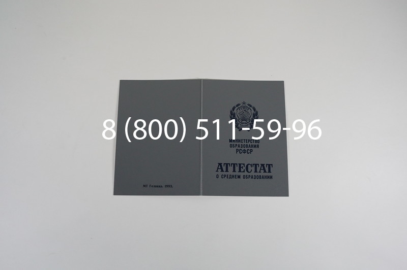 Заказать Аттестат 8 классов СССР в Краснодаре