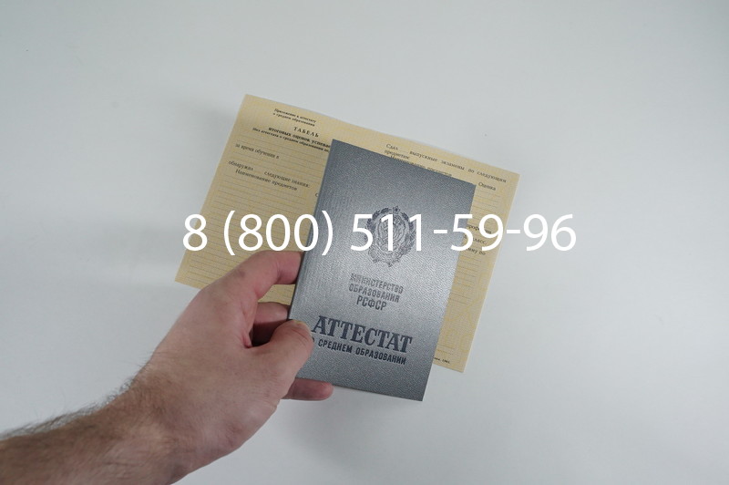Заказать Аттестат 8 классов СССР в Краснодаре