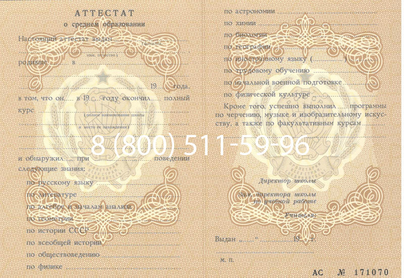 Купить Аттестат за 11 класс до 1994 в Краснодаре Купить Аттестат за 11 класс до 1994 в Краснодаре