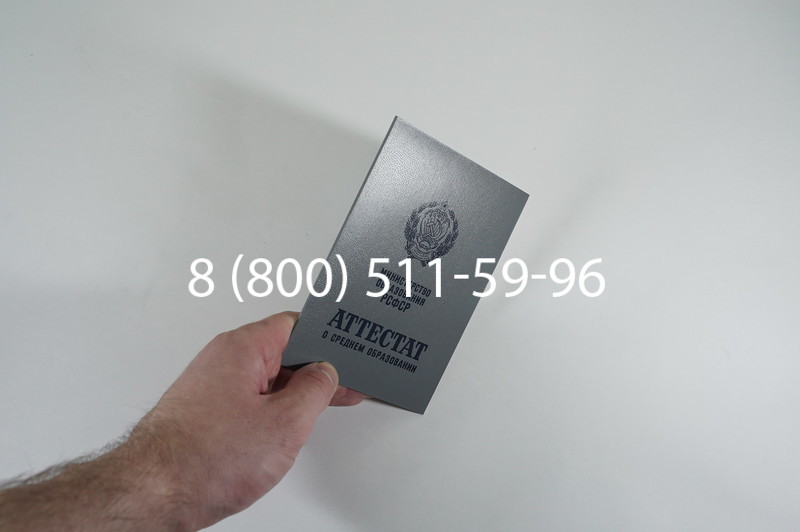 Заказать Аттестат за 11 класс до 1994 в Краснодаре