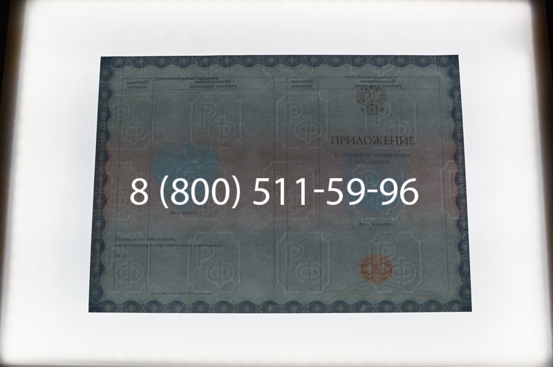 Заказать Аттестат за 11 класс 2014-2026 года в Краснодаре