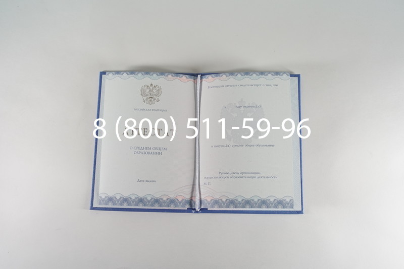 Заказать Аттестат за 11 класс 2014-2026 года в Краснодаре