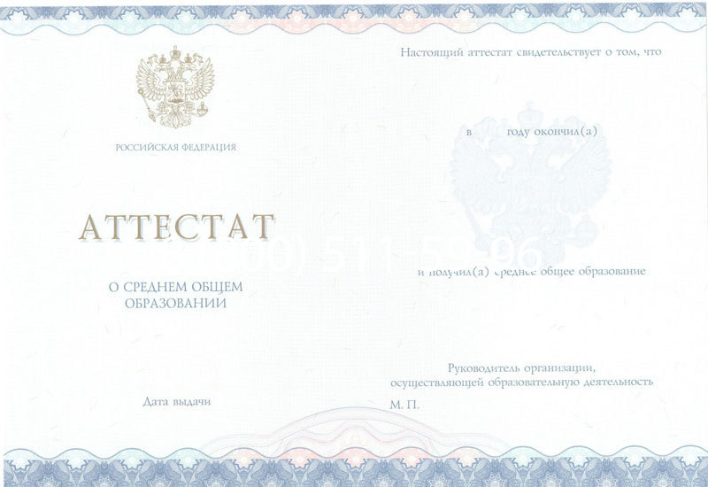 Купить Аттестат за 11 класс 2014-2026 года в Краснодаре Купить Аттестат за 11 класс 2014-2026 года в Краснодаре