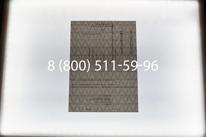 Купить Аттестат за 11 класс 1994-2006 годов в Краснодаре