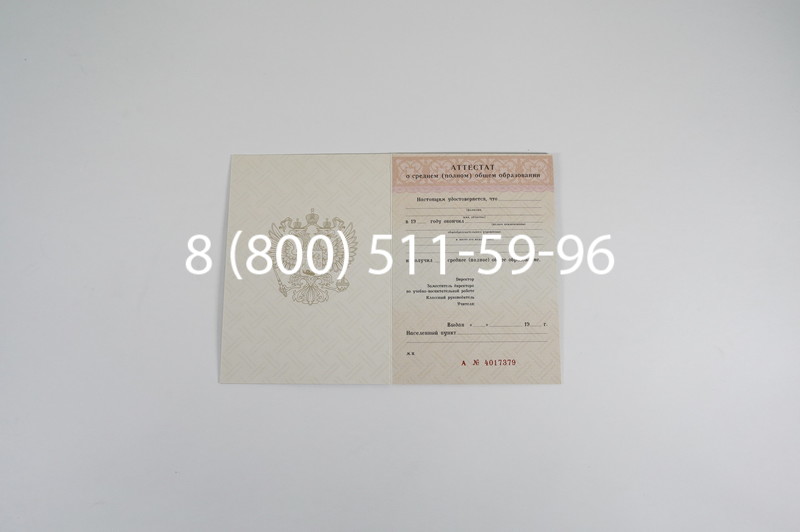 Заказать Аттестат за 11 класс 1994-2006 годов в Краснодаре