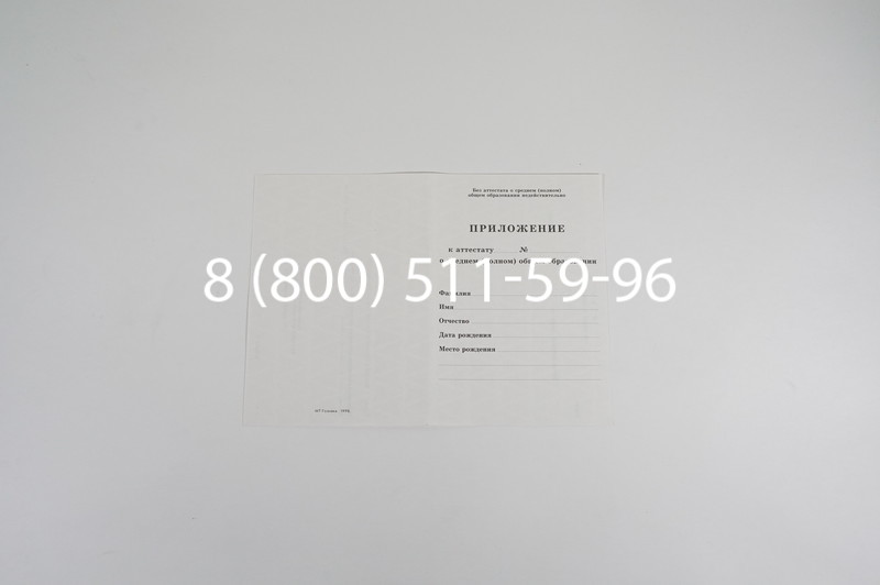 Аттестат за 11 класс 1994-2006 годов в Краснодаре