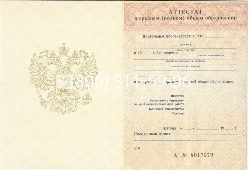 Купить Аттестат за 11 класс 1994-2006 годов в Краснодаре