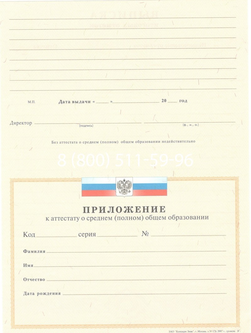 Купить Аттестат за 11 класс 2007-2010 годов в Краснодаре