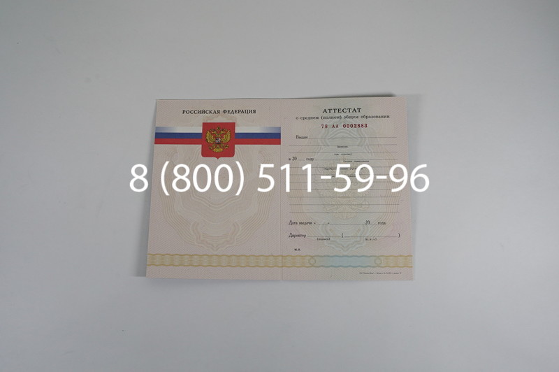 Заказать Аттестат за 11 класс 2007-2010 годов в Краснодаре