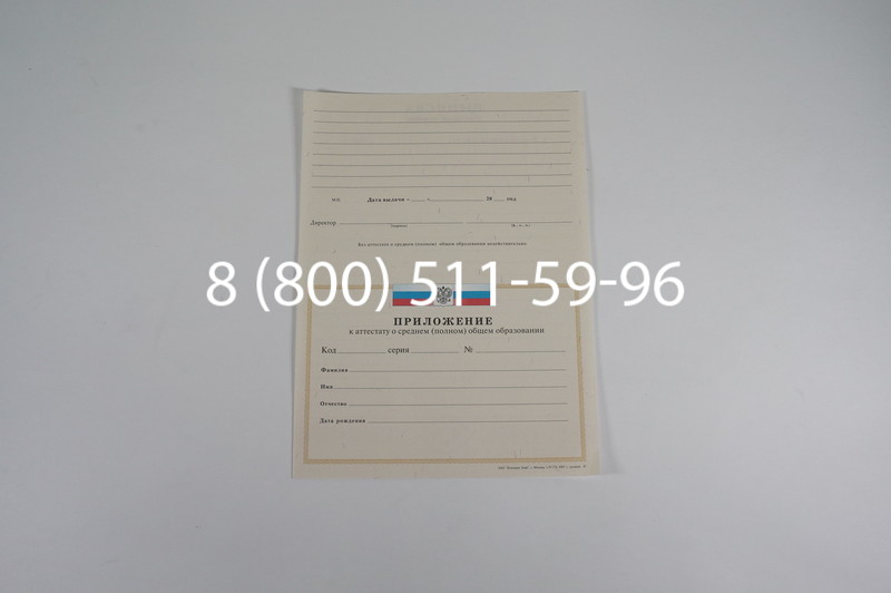 Заказать Аттестат за 11 класс 2007-2010 годов в Краснодаре