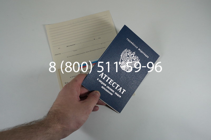 Аттестат за 11 класс 2007-2010 годов в Краснодаре