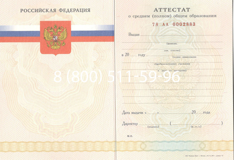 Купить Аттестат за 11 класс 2007-2010 годов в Краснодаре