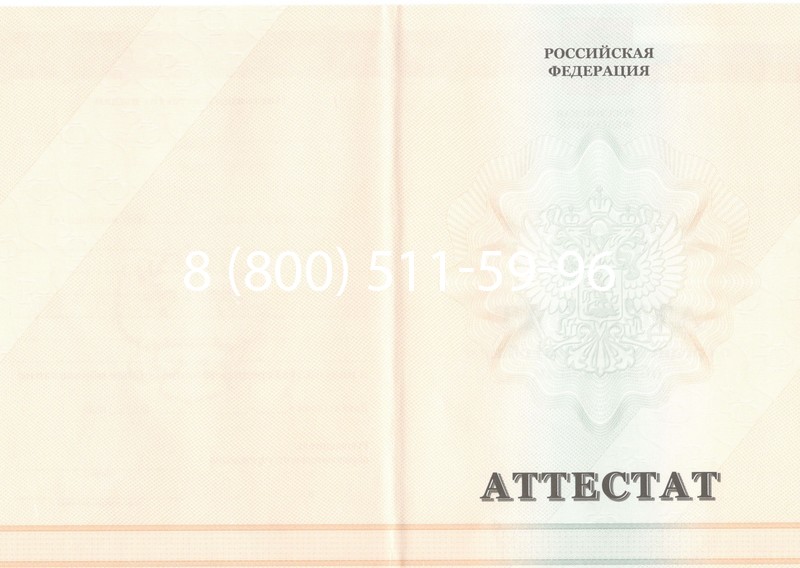 Купить Аттестат за 11 класс 2011-2013 годов в Краснодаре