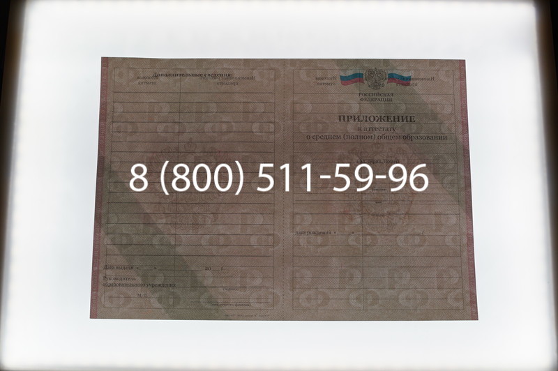 Заказать Аттестат за 11 класс 2011-2013 годов в Краснодаре