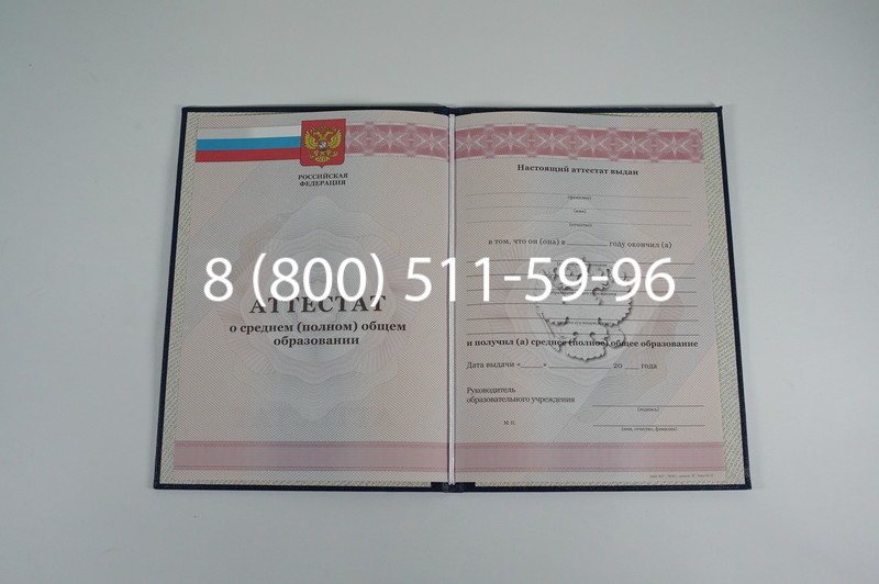 Аттестат за 11 класс 2011-2013 годов в Краснодаре