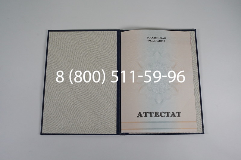 Аттестат за 11 класс 2011-2013 годов в Краснодаре