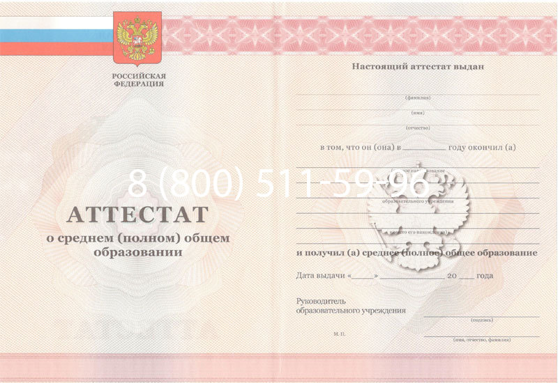 Купить Аттестат за 11 класс 2011-2013 годов в Краснодаре Купить Аттестат за 11 класс 2011-2013 годов в Краснодаре