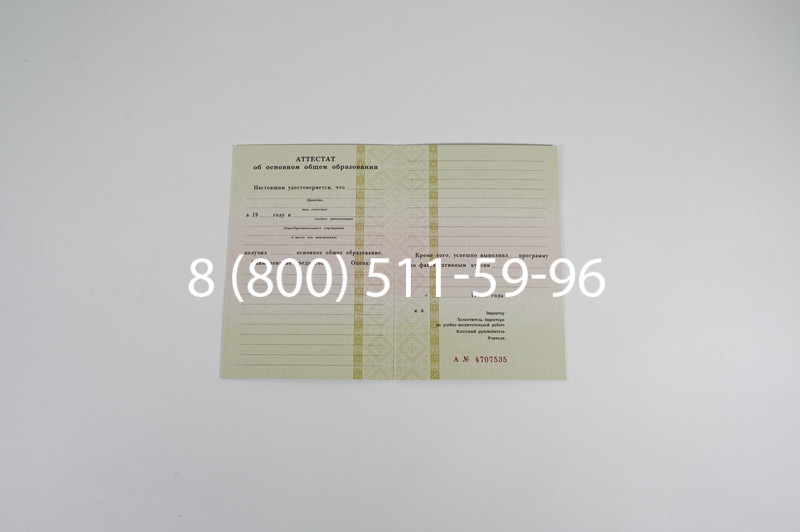 Купить Аттестат за 9 класс 1994-2006 годов в Краснодаре