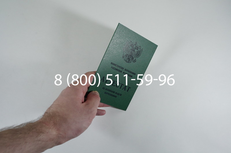 Заказать Аттестат за 9 класс 1994-2006 годов в Краснодаре