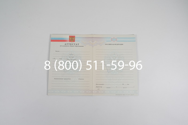 Купить Аттестат за 9 класс 2007-2010 годов в Краснодаре