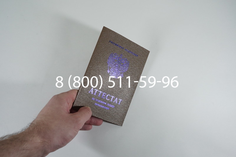 Заказать Аттестат за 9 класс 2007-2010 годов в Краснодаре