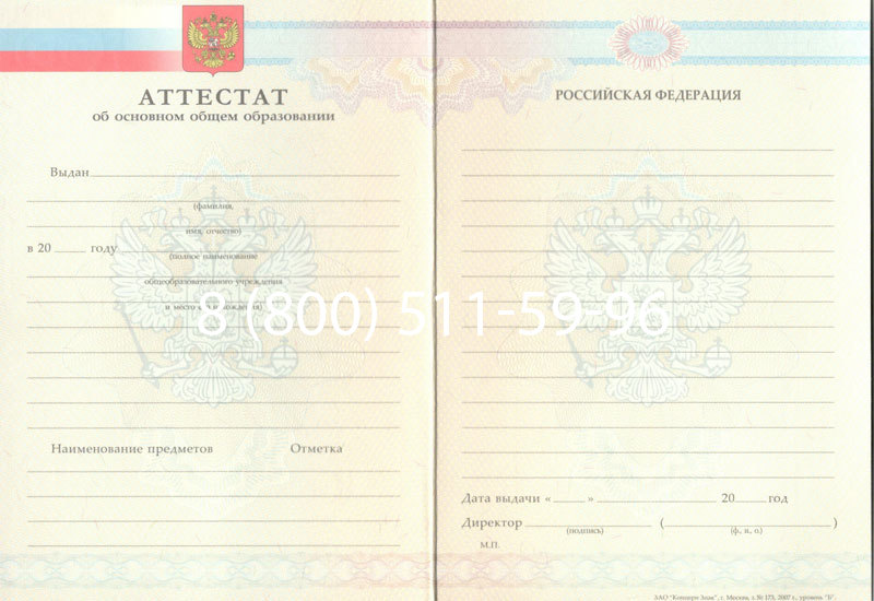 Купить Аттестат за 9 класс 2007-2010 годов в Краснодаре Купить Аттестат за 9 класс 2007-2010 годов в Краснодаре