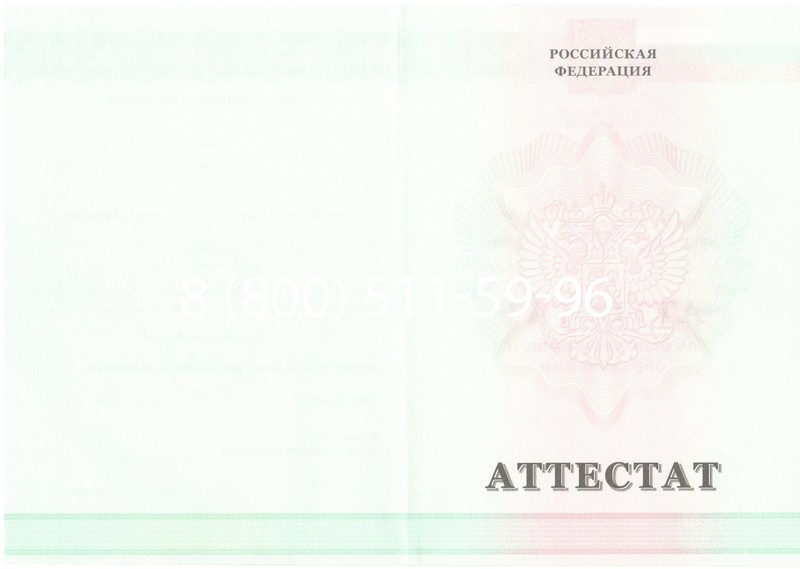 Купить Аттестат за 9 класс 2011-2013 годов в Краснодаре