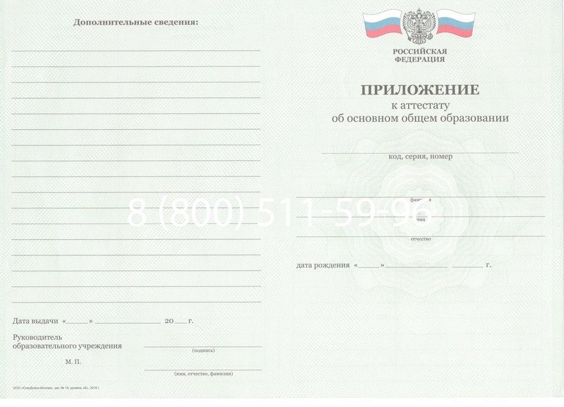 Заказать Аттестат за 9 класс 2011-2013 годов в Краснодаре