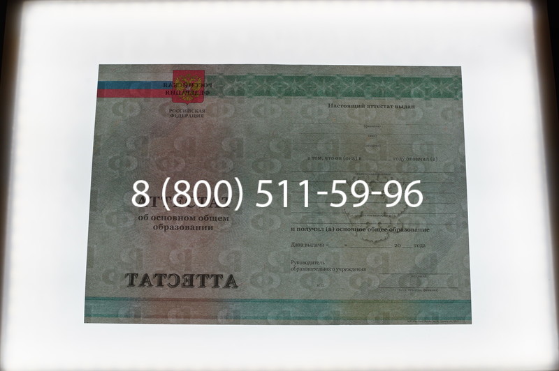 Заказать Аттестат за 9 класс 2011-2013 годов в Краснодаре