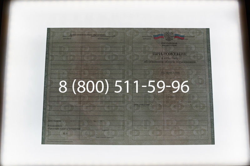 Заказать Аттестат за 9 класс 2011-2013 годов в Краснодаре