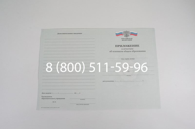 Аттестат за 9 класс 2011-2013 годов в Краснодаре