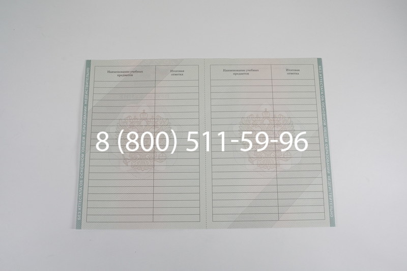 Аттестат за 9 класс 2011-2013 годов в Краснодаре