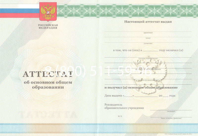 Купить Аттестат за 9 класс 2011-2013 годов в Краснодаре Купить Аттестат за 9 класс 2011-2013 годов в Краснодаре