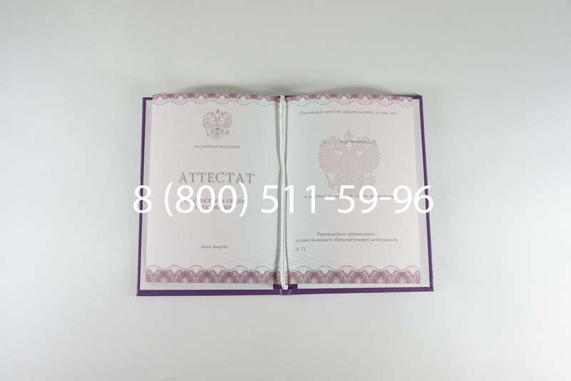 Заказать Аттестат за 9 класс 2014-2026года в Краснодаре