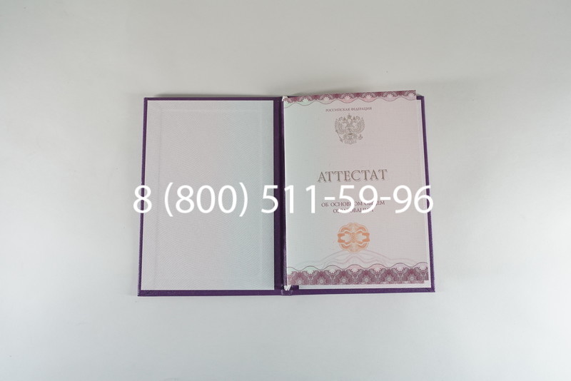 Заказать Аттестат за 9 класс 2014-2026года в Краснодаре
