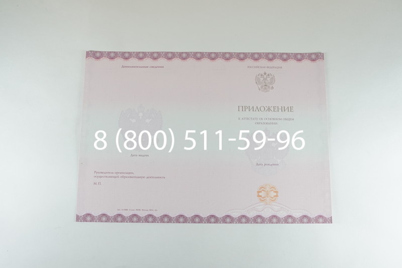 Аттестат за 9 класс 2014-2026года в Краснодаре