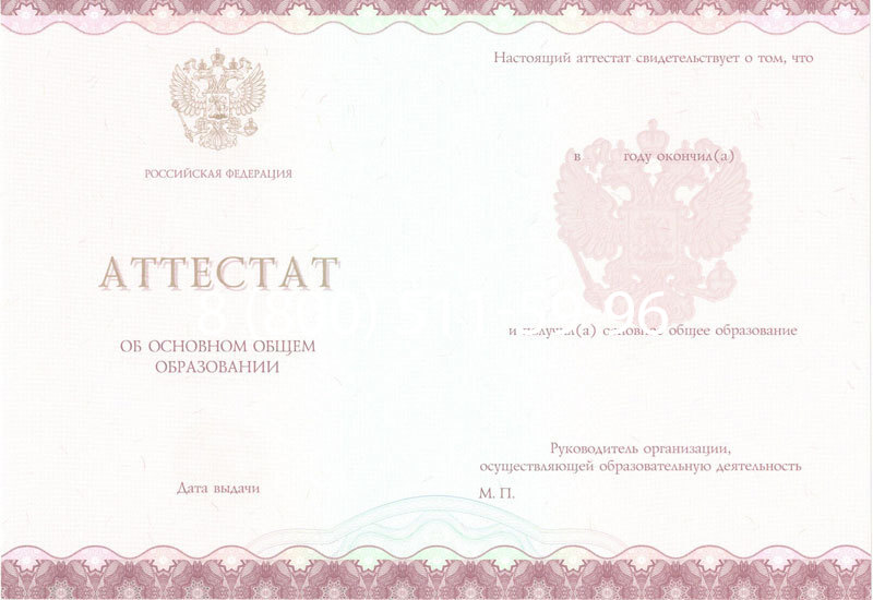 Купить Аттестат за 9 класс 2014-2026года в Краснодаре