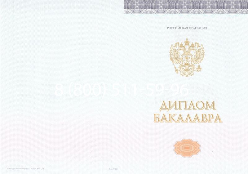 Купить Диплом бакалавра (Киржач) 2014-2026 года в Краснодаре