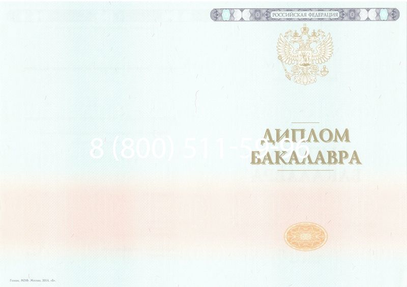 Купить Диплом бакалавра 2014-2026 года в Краснодаре