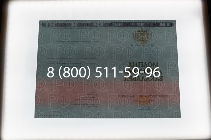 Заказать Диплом бакалавра 2014-2026 года в Краснодаре