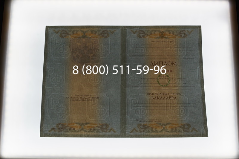 Заказать Диплом бакалавра 2003-2009 годов в Краснодаре