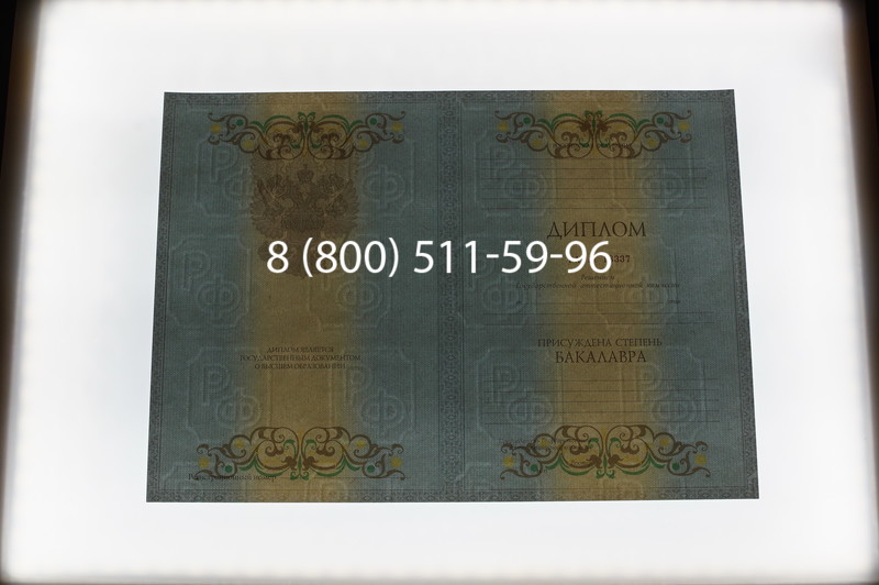 Заказать Диплом бакалавра 2012-2013 годов в Краснодаре