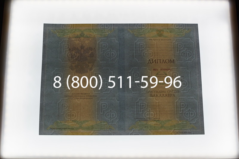 Заказать Диплом бакалавра 2010-2011 годов в Краснодаре